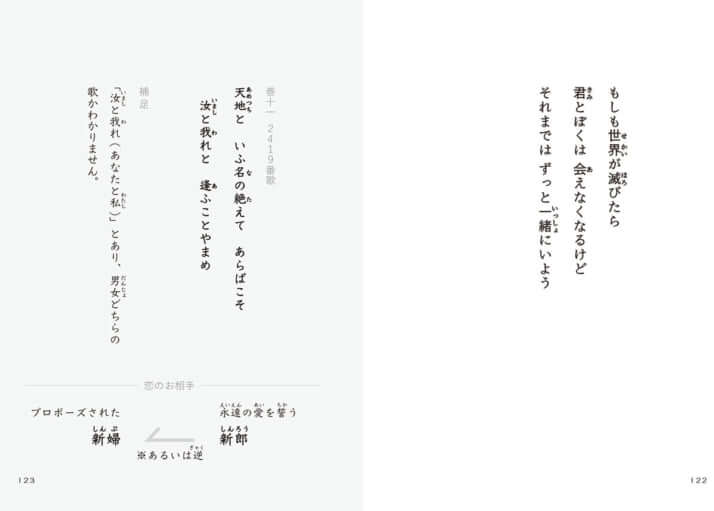 写真5）結婚式の引き出物が「売行き10万部」に！ 著者に聞く“万葉集の