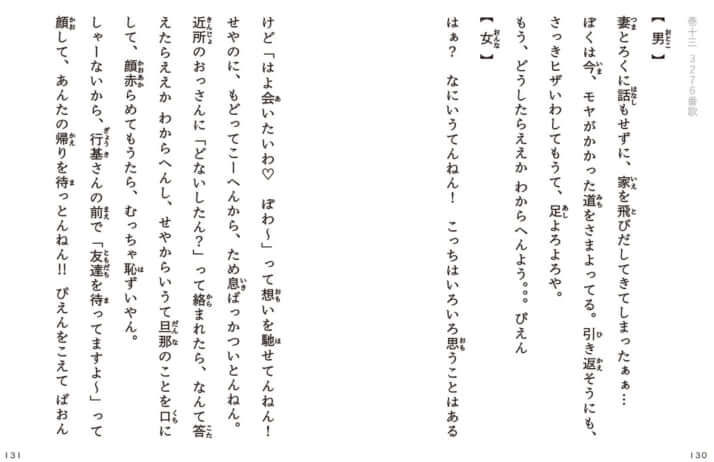 愛するよりも愛されたい 令和言葉・奈良弁で訳した万葉集 - 本