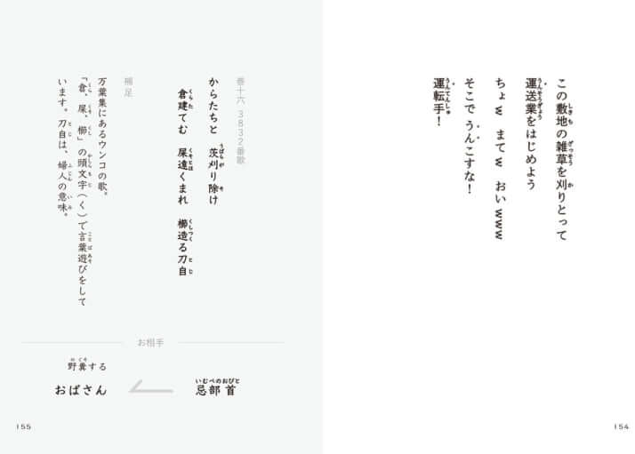 結婚式の引き出物が「売行き10万部」に！ 著者に聞く“万葉集の超訳本