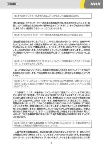 稲葉延雄会長 5月定例記者会見要旨