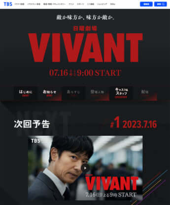 「日曜劇場　VIVANT」公式ウェブサイトより