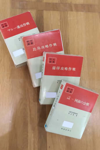 『戦史叢書』