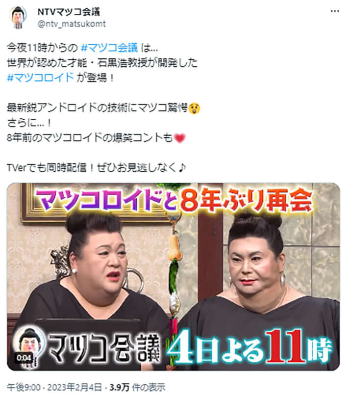 「マツコ会議」番組Twitterより