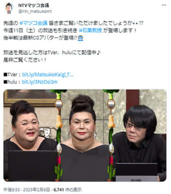 「マツコ会議」番組Twitterより