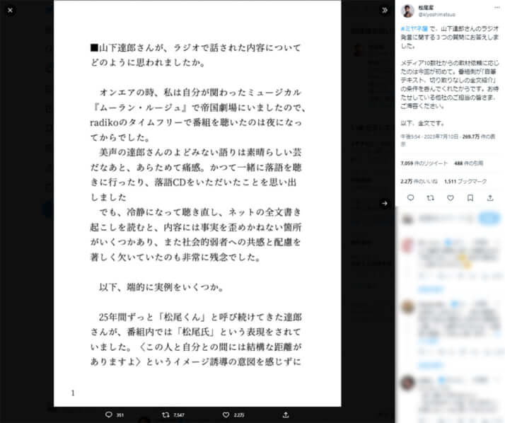 松尾潔のTwitterより（公開文書1）