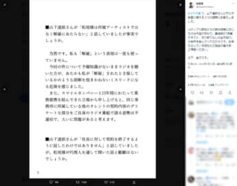 松尾潔のTwitterより（公開文書3）