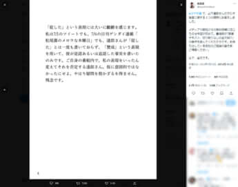 松尾潔のTwitterより（公開文書4）