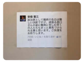 安倍晋三