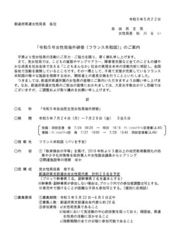 松川るい参院議員による視察旅行の案内状