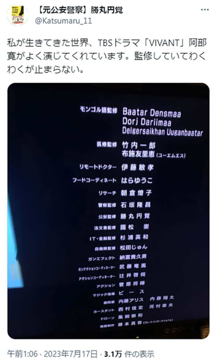 勝丸円覚氏のX（Twitter）より