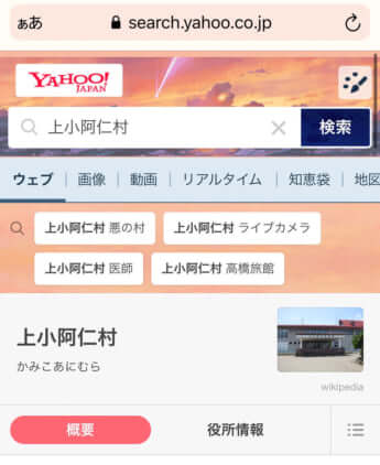 上小阿仁村yahoo検索結果