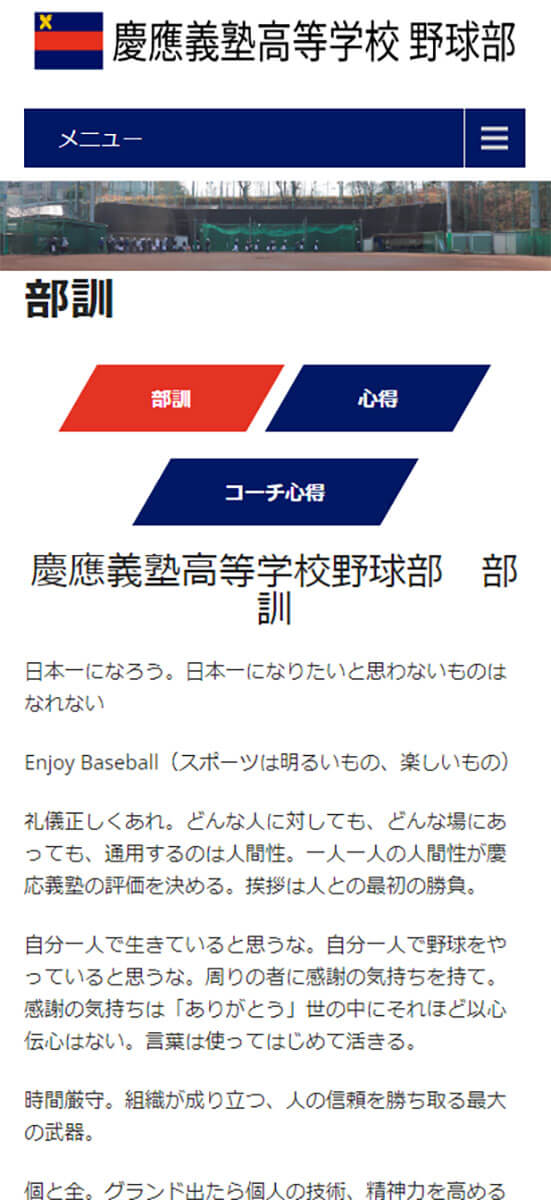 慶應高校野球部HPより