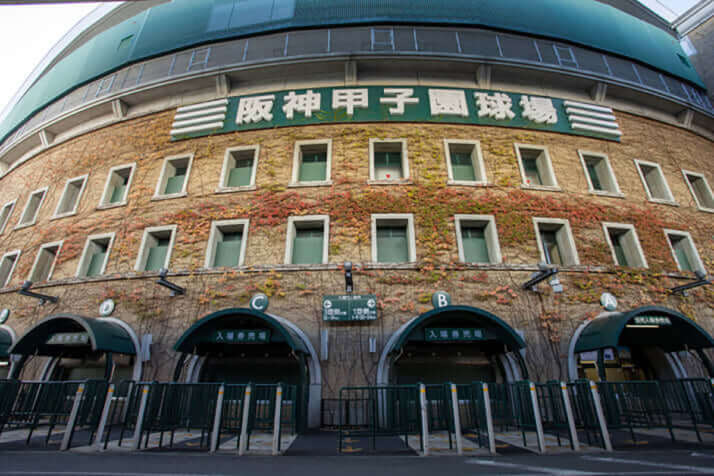 甲子園球場