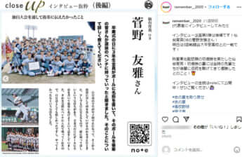 「あの夏を取り戻せ全国元高校球児野球大会　実行委員会」公式Instagramより