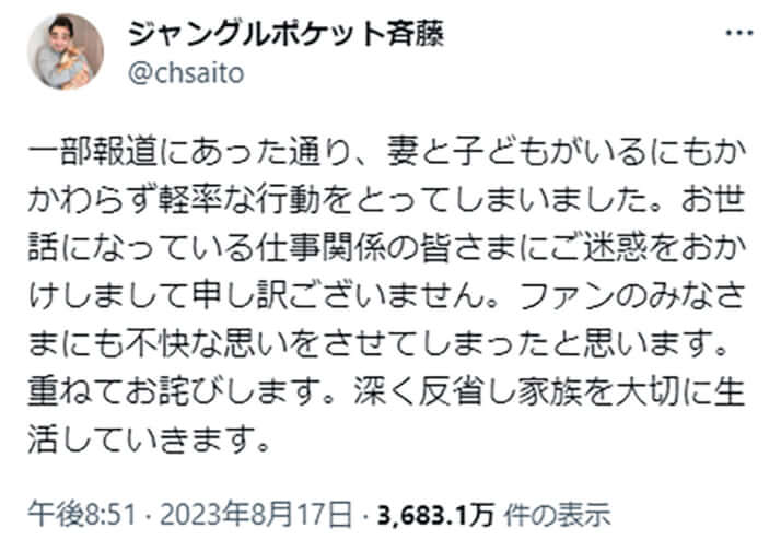 ジャングルポケット斉藤のX（Twitter）より