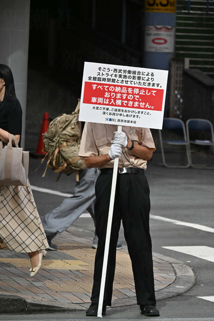 池袋西武デパート