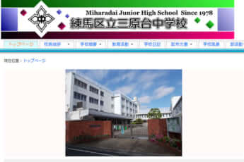 三原台中学校