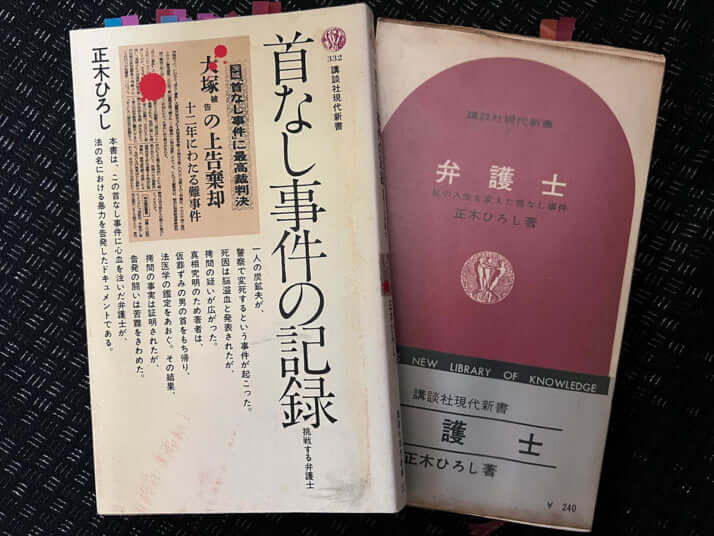 正木ひろしの著書