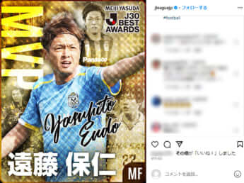 Jリーグ（日本プロサッカーリーグ）公式Instagramより