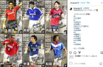 Jリーグ（日本プロサッカーリーグ）公式Instagramより