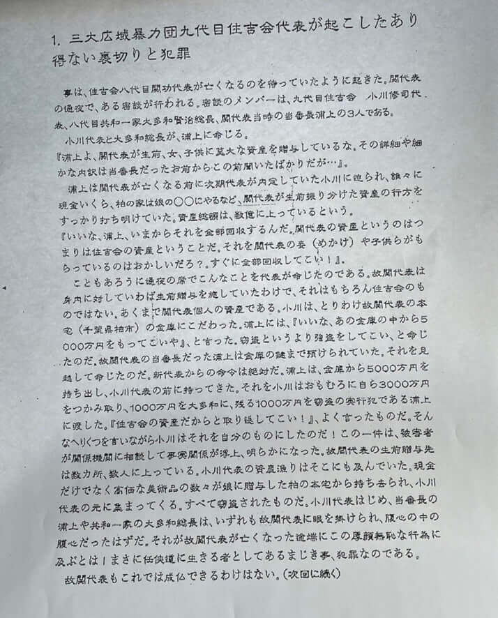 怪文書