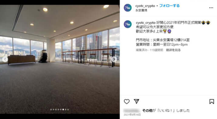 陳大怡加密貨幣找換店・公式Instagram（@cyotc_crypto）より