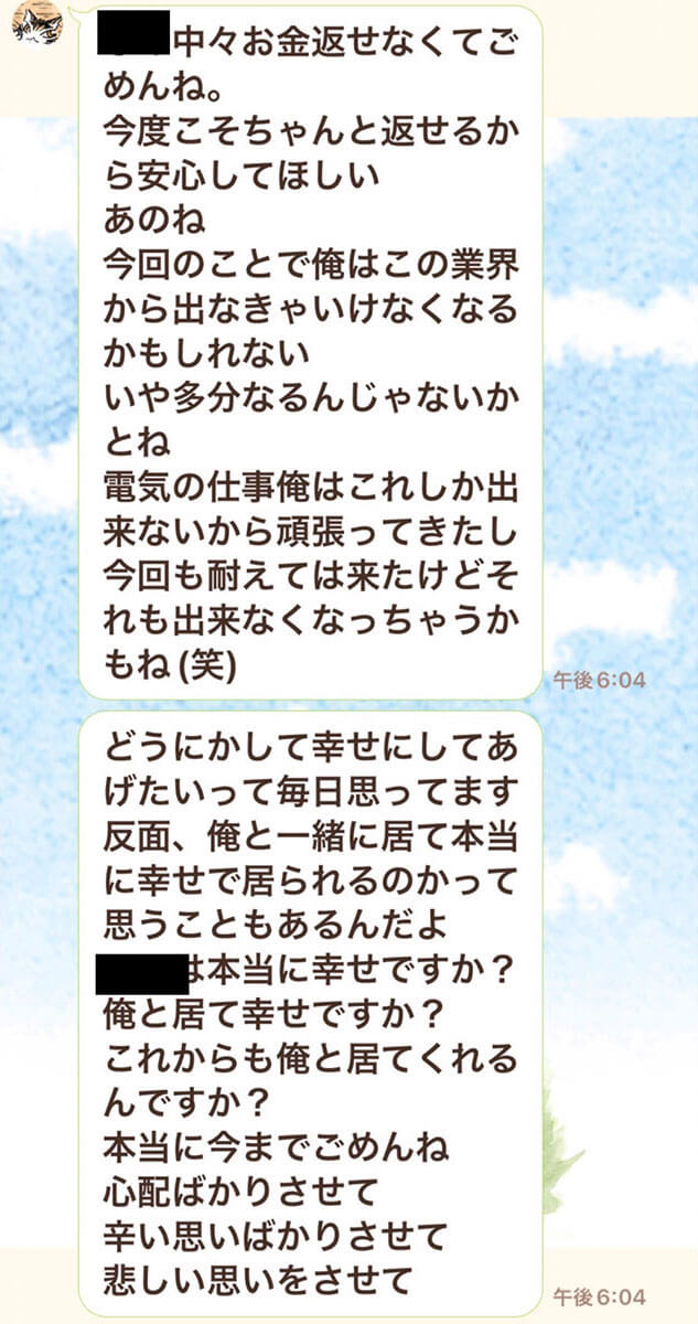 被害女性と前田被告のやり取り_2