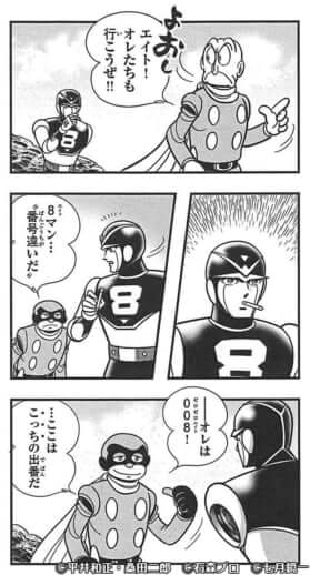 「8マンVSサイボーグ009」