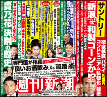 「週刊新潮」2023年11月2日号