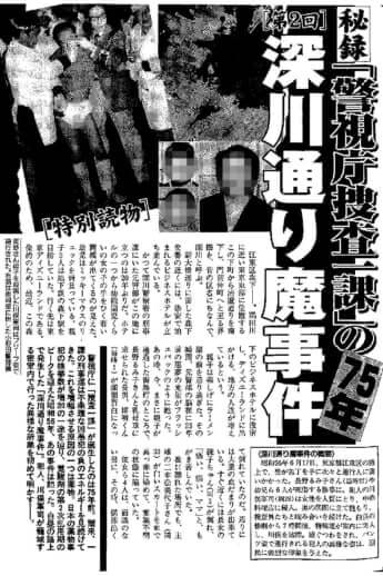 「深川通り魔事件」を伝える週刊新潮の記事