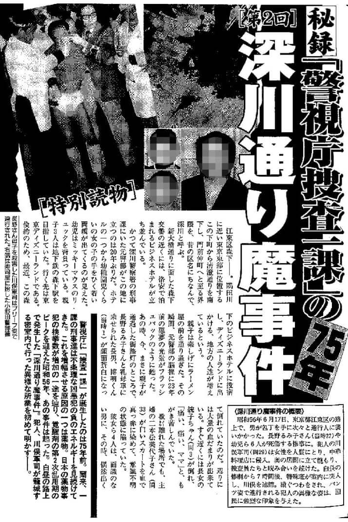 「深川通り魔事件」を伝える週刊新潮の記事