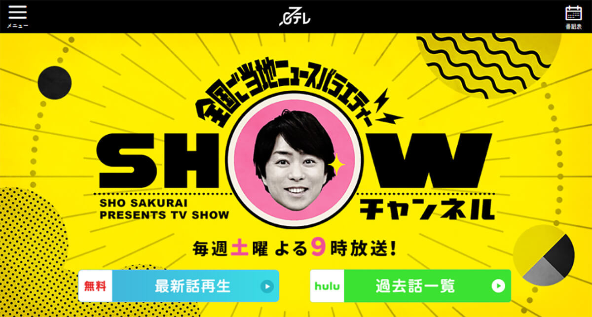 日テレ「世界一受けたい授業」「SHOWチャンネル」終了で世代交代の波 