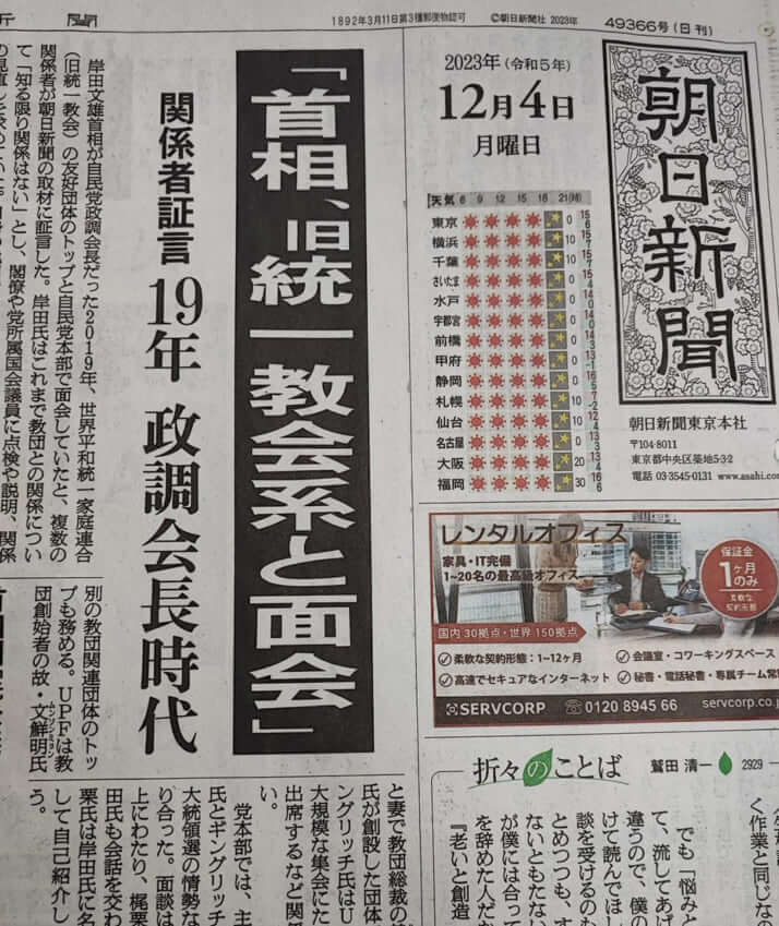 朝日新聞