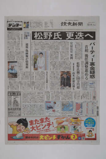 読売新聞