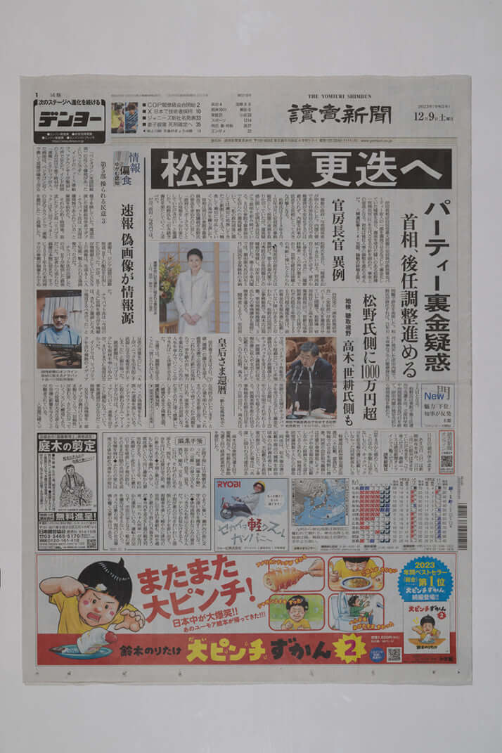 読売新聞