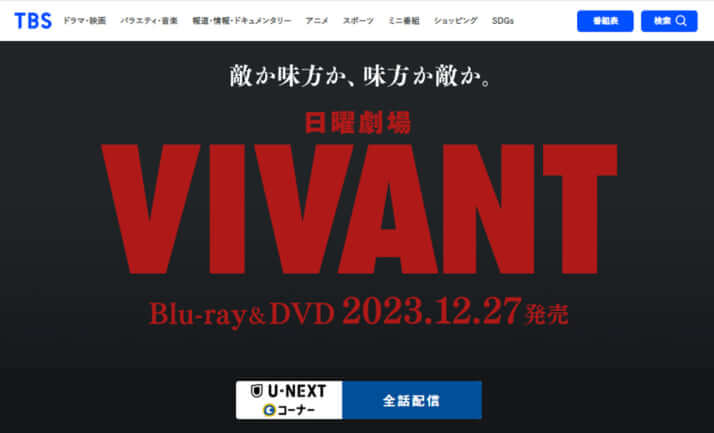 「VIVANT」