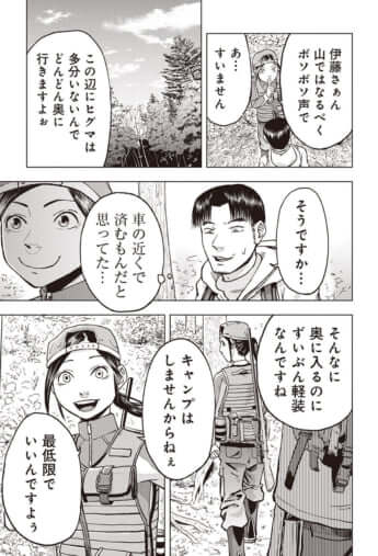 クマ撃ち03-13