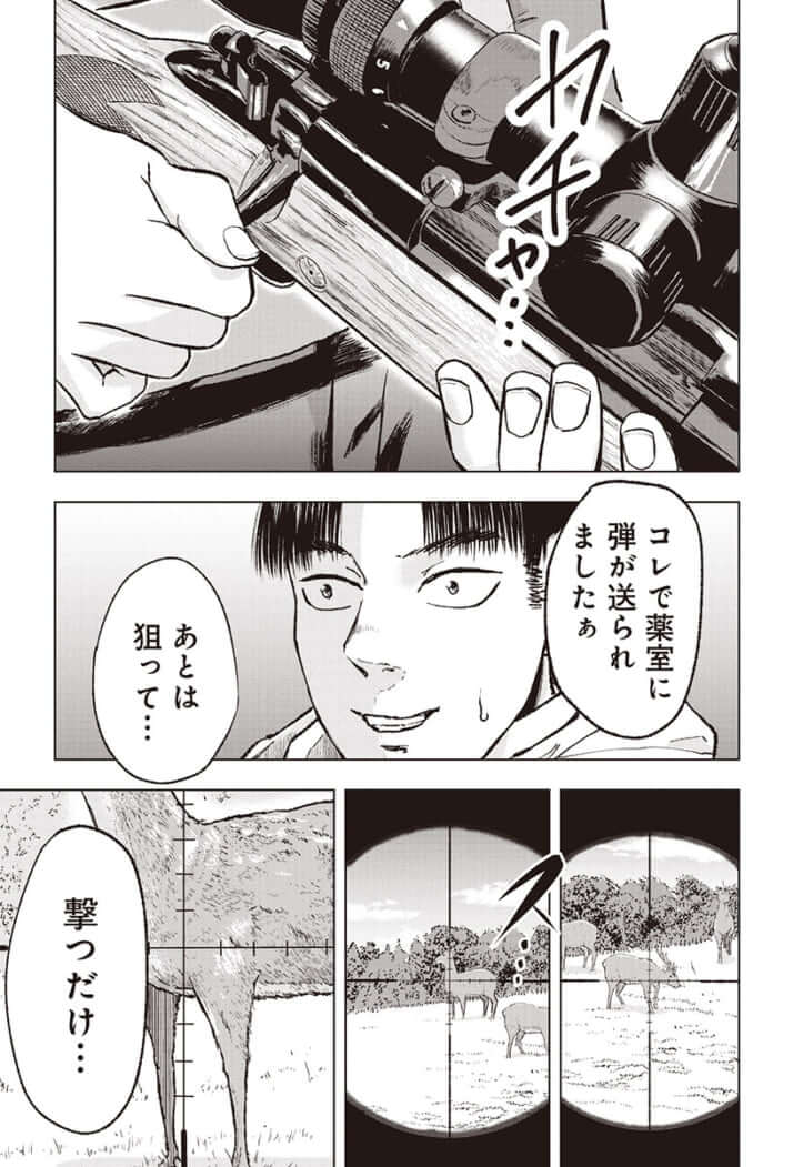 クマ撃ち04-13