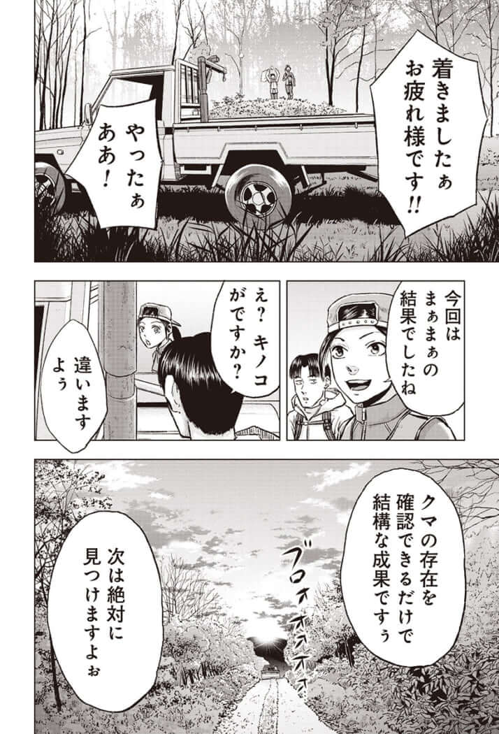 クマ撃ち05-20