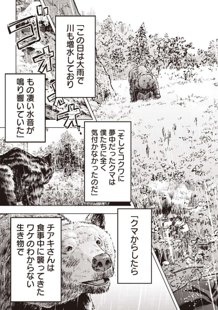 クマ撃ち08-5