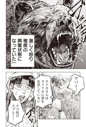 クマ撃ち08-6