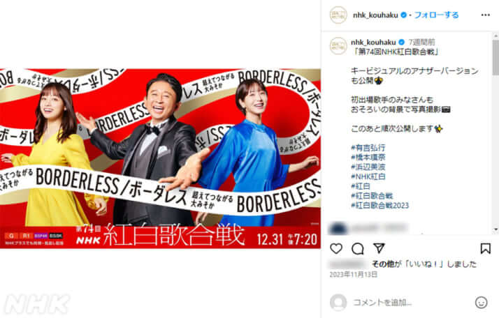 NHK紅白歌合戦公式Instagramより