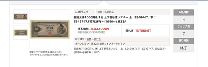 1000円札が500万円に…鑑定のプロが明かす「エラー紙幣」高額落札のカギは“福耳”“J-L券”“平成以降に発行”（2ページ目） | デイリー新潮