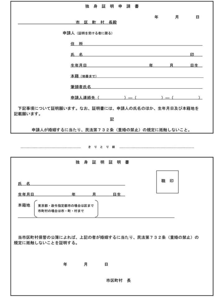 独身証明書の見本