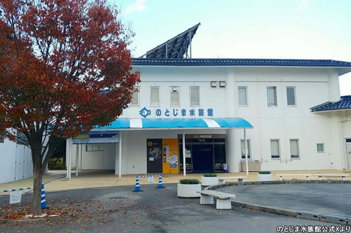 のとじま水族館