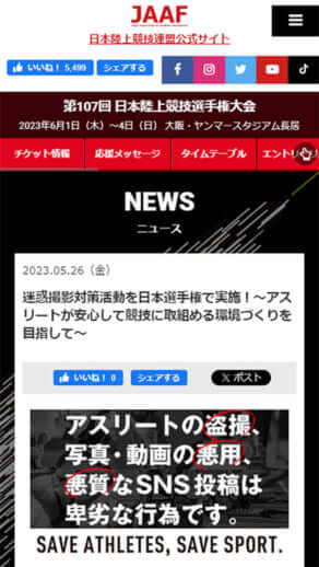 日本陸上競技連盟の公式サイトより