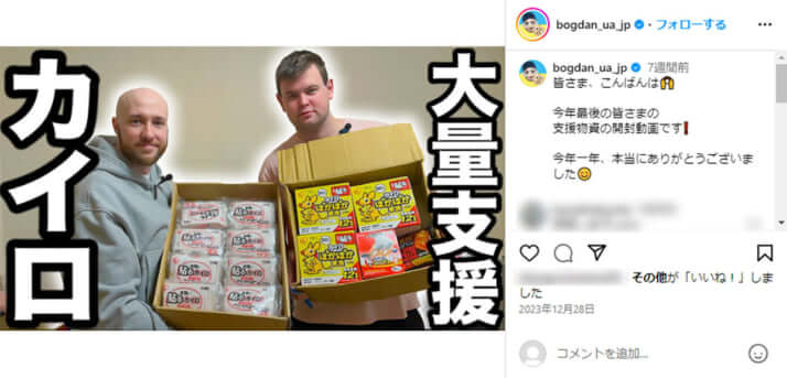 ボグダン・パルホメンコ氏のInstagramより