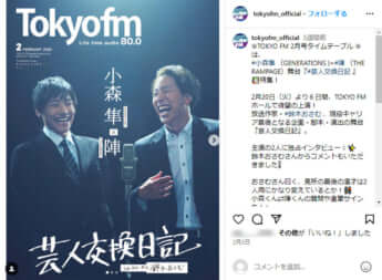 TOKYO FM公式Instagramより