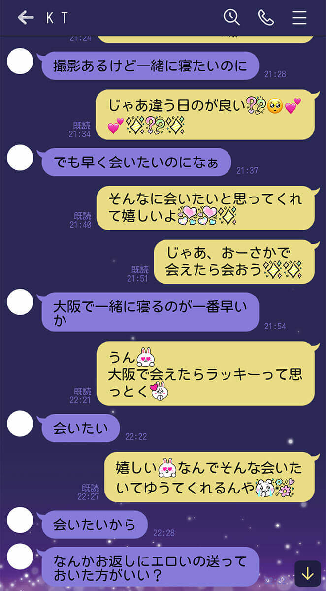 田中聖とのLINEのやりとり_1