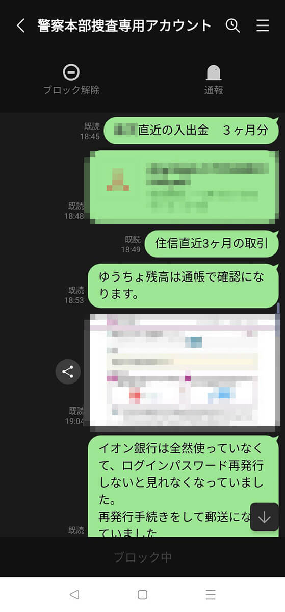 特殊詐欺9